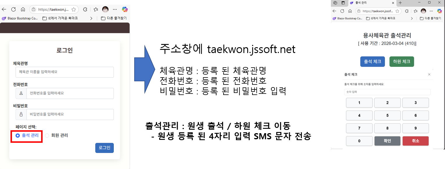 태권도장 로그인 안내
