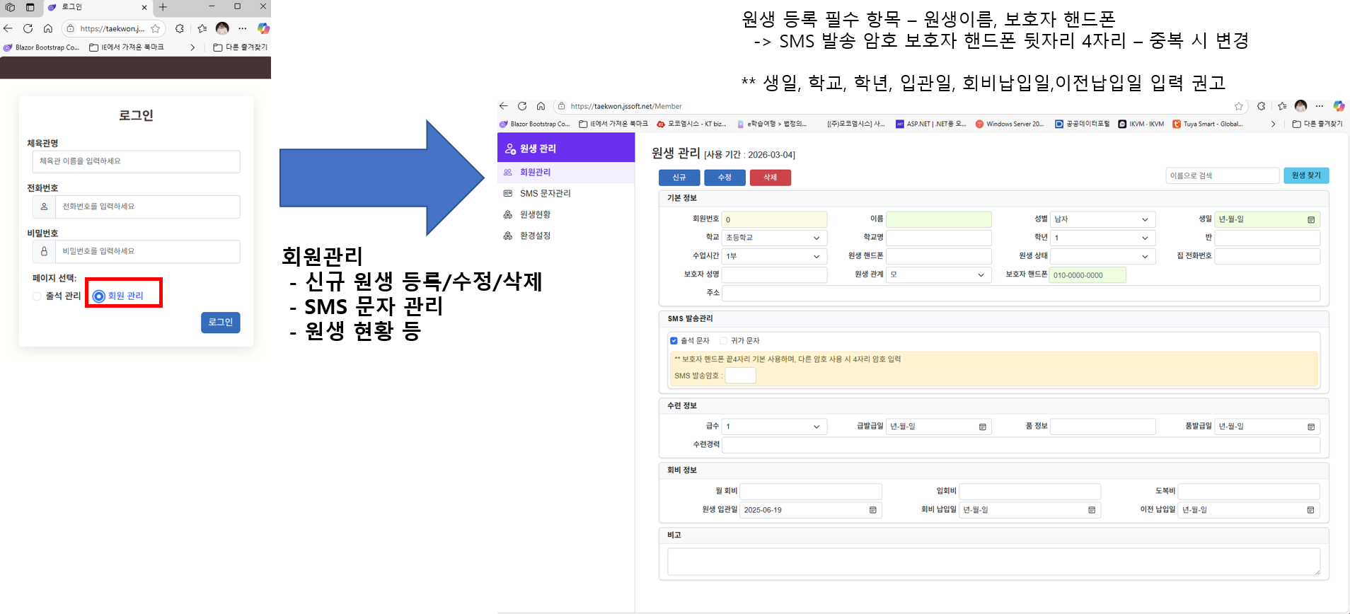 태권도장 로그인 안내